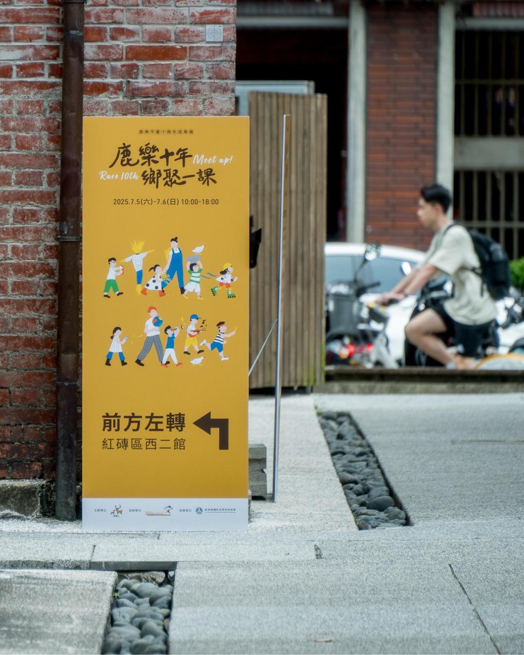 2025.08 《鹿樂》鹿樂十年．鄉聚一課